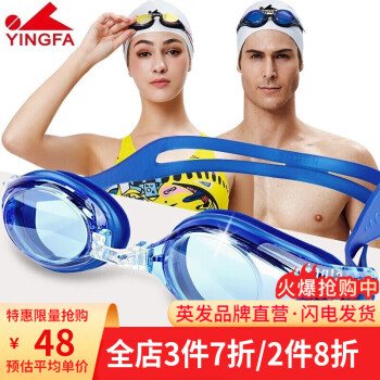 英发（YINGFA）泳镜男女士通用防水防雾平光高清游泳镜装备专业大框成人游泳眼镜 2900-宝蓝