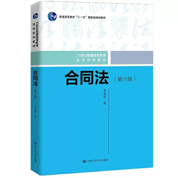 合同法教材价格报价行情- 京东