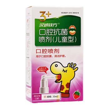汉城轶方口腔抗菌喷剂儿童型30ml盒草莓味口腔清洁护理喷剂3盒