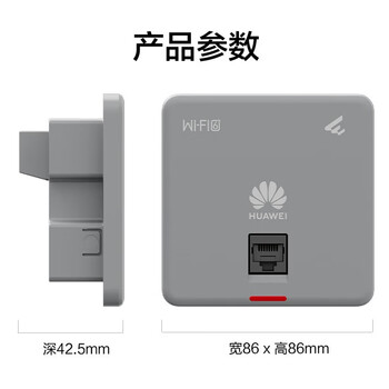 华为全屋WiFi6套装2吸顶AP面板+4双网口86面板AP+8口路由交换一体机 1800M无线AP千兆路由器AC+AP套装