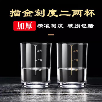 品喻（PINYU）白酒杯二两描金刻度玻璃酒杯高档家用酒店饭店啤酒杯酒具套装6个