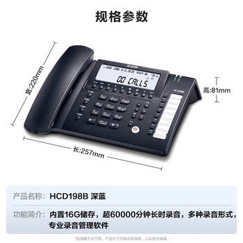 步步高（BBK）录音电话机 固定座机 办公家用 长时录音 内置16G存储 密码保护 HCD198B深蓝