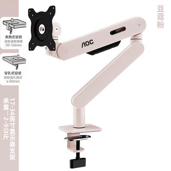 AOC显示器支架升级款不沉头桌面升降一体机支架臂旋转电脑架屏幕支架办公电脑支架AM400PLUS（粉色）