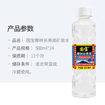 椰树 长寿泉 国宝 饮用天然弱碱性含锶 矿泉水500ml*24瓶/箱