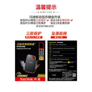 闪迪（SanDisk）2TB Nvme移动固态硬盘（PSSD）E81至尊超极速Pro版SSD 读速2000MB/s 外接 三防保护