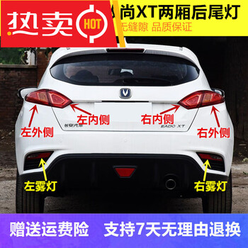 帆思临适配长安逸动致尚xt两厢后尾灯总成xt后雾灯保险杠灯左右刹车