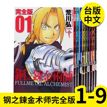 钢之炼金术师漫画价格报价行情- 京东