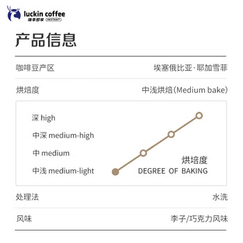 瑞幸咖啡SOE耶加雪菲即溶咖啡3g装2盒共24杯冻干美式中浅烘速溶黑咖啡粉 瑞幸咖啡SOE耶加雪菲即溶咖啡3g装2盒共24杯冻干美式中浅烘速溶黑咖啡粉