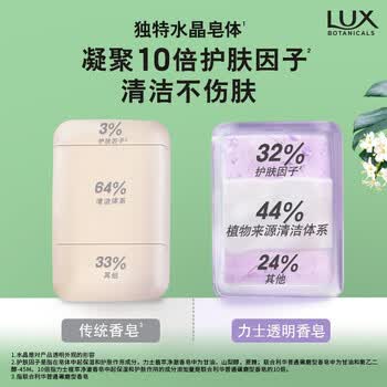 力士（LUX）  香皂 植萃净澈香皂葡萄香95G*3 清洁持久温和 补水保湿