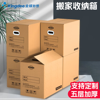 金蝶（kingdee）5个装加厚搬家纸箱 大号50*40*40cm密封箱 办公纸箱打包纸箱档案箱包装箱资料箱整理箱快递纸箱