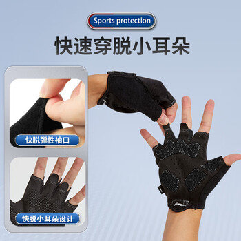 李宁(LI-NING)健身手套男女运动骑行半指单杠引体向上撸铁防滑防茧哑铃器械训练 李宁(LI-NING)健身手套男女运动骑行半指单杠引体向上撸铁防滑防茧哑铃器械训练