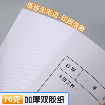 金蝶（kingdee）工作日志本笔记本子会议记录本 商务办公专用安全生产日志表台账笔记本员工值班记事本