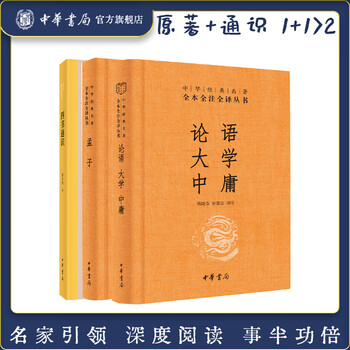 论语中庸孟子大学- 京东