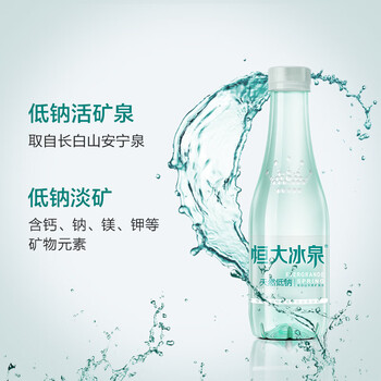 恒大冰泉 长白山饮用低钠矿泉水会议办公用水350ml*24瓶整箱装热门商品 恒大冰泉 长白山饮用低钠矿泉水会议办公用水350ml*24瓶整箱装热门商品