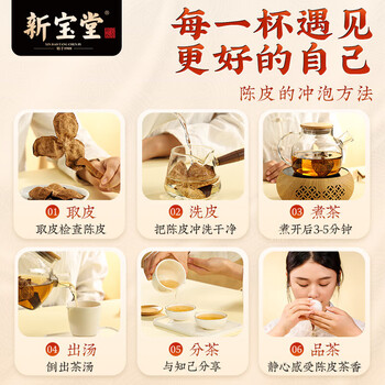 岭南新宝堂新会陈皮十年老陈皮蕴月瓶10年陈皮干250克玻璃瓶