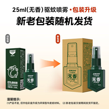 森林地带（FOREST ZONE） 驱蚊液驱蚊喷雾避蚊胺防蚊花露水（爆护便携款）25ml