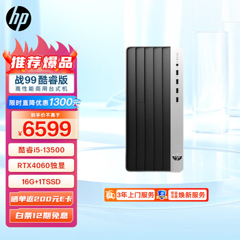 【惠普HP Pro Tower ZHAN 99 G9 Desktop PC】惠普(HP)战99 23款4060独显高性能 设计创作台式电脑主机 ...