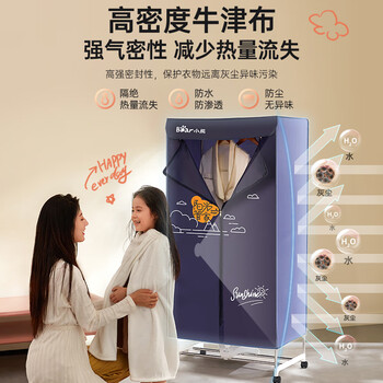 小熊（Bear）烘干机家用干衣机 大容量暖风烘衣机衣物护理机 便携式风干机布罩类衣柜内衣消毒机HGJ-B12Y3