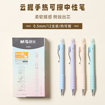 晨光（M&G）热可擦中性笔0.5mm晶蓝水笔学生用热敏可擦按动易擦笔外观随机AKPJ7001B2 6支