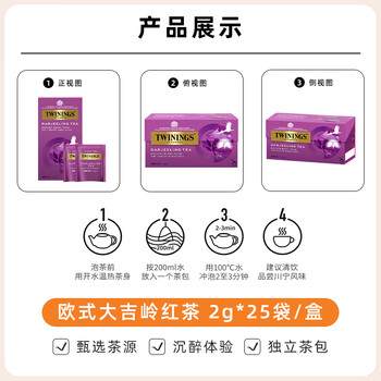 川宁(TWININGS)大吉岭红茶 波兰红茶25袋 茶叶茶包袋泡茶办公室下午茶独立茶包 川宁(TWININGS)大吉岭红茶 波兰红茶25袋 茶叶茶包袋泡茶办公室下午茶独立茶包