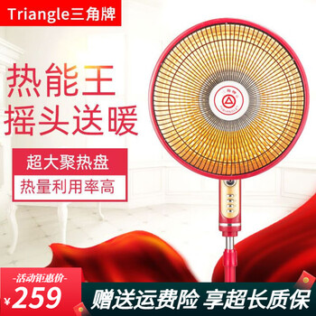 三角牌落地式节能小太阳取暖器家用电暖器速热办公定时摇头电热扇三角