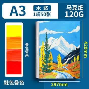 掌握（GRASP）马克笔专用A3马克纸120g/50张画画纸素描纸水彩纸美术生手抄报小学生丙烯水粉纸毕业礼物
