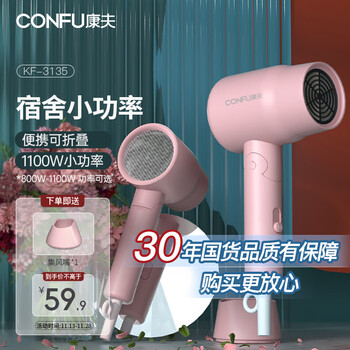 【康夫KF-3135】康夫(CONFU)电吹风机家用学生宿舍用1100W小功率折叠护发冷热风迷你小型便携式吹风筒KF-3135粉色【行情 报价 ...