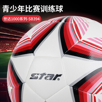 世达（star）足球1000青少年成人比赛训练标准用球SB394韩国足协KFA公认4号球