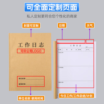 金蝶（kingdee）工作日志本笔记本子会议记录本 商务办公专用安全生产日志表台账笔记本员工值班记事本
