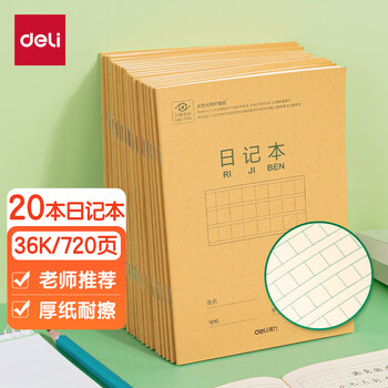 得力(deli)36K18张小学生作业本日记本软抄本笔记本子文具 20本装D3620 得力(deli)36K18张小学生作业本日记本软抄本笔记本子文具 20本装D3620