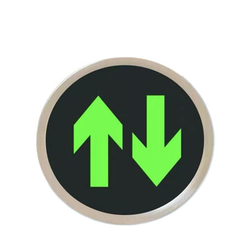 荧光圆形 双向 嵌入式 地埋式安全出口 疏散地面导向安全指示箭头