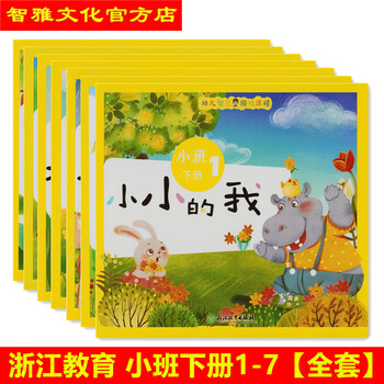 2023幼儿智慧游戏课程大班下册幼儿园教材浙江教育出版准备上小学小班