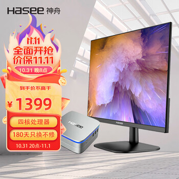 神舟(HASEE)mini PC6 商用办公迷你台式电脑主机(N5095 8G 256GSSD WIFI无线 win10)23.8显示器