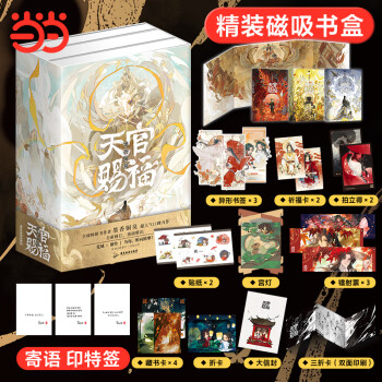 天官赐福墨香铜臭品牌及商品- 京东