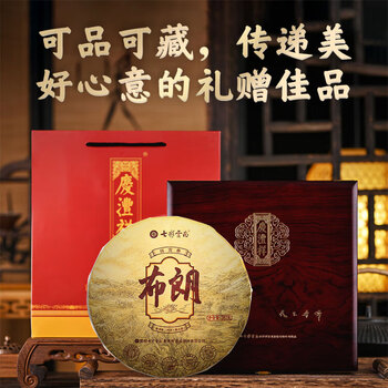 七彩雲南茶叶普洱茶 2019年布朗山陈料熟茶贡饼357g 茶叶礼盒 送礼