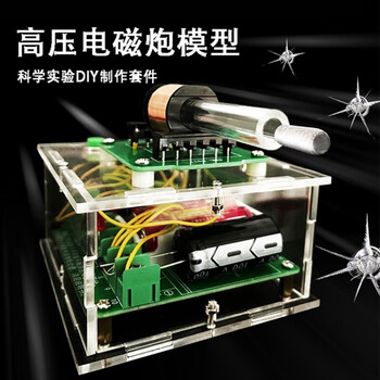 优品沃目 高压电磁炮diy套件远射炮弹线圈升压模块电子制作diy科学实验模型  焊接工具（8件套）