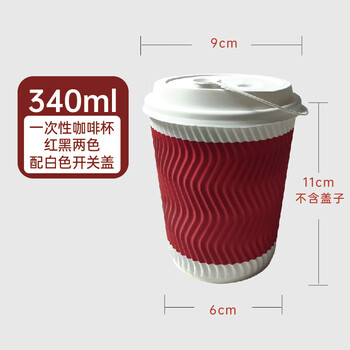 汇百利一次性双色咖啡杯340ml*600套带盖瓦楞防烫整箱商务黑红拼色纸杯