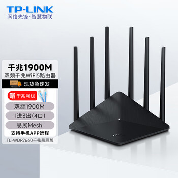 普联(tp-link)1900m双频千兆易展版 无线路由器 家用穿墙高速wifi 全