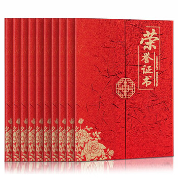 得力(deli) 10本12K荣誉证书 三折页设计 特种纸封面 附内芯/打印模板 24819 配10张内芯 得力(deli) 10本12K荣誉证书 三折页设计 特种纸封面 附内芯/打印模板 24819 配10张内芯