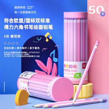 得力(deli)学生HB书写绘画铅笔原木笔杆石墨铅涂鸦练字笔礼物六角易握防滑50支/桶粉S928【开学礼物】