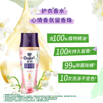 金纺 留香珠 豆蔻+朗姆酒200G 长效留香 柔软护衣 衣物护理剂