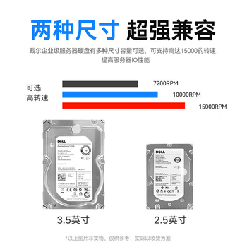 戴尔（DELL）服务器主机硬盘600GB 15K SAS2.5英寸12Gbps热插拔