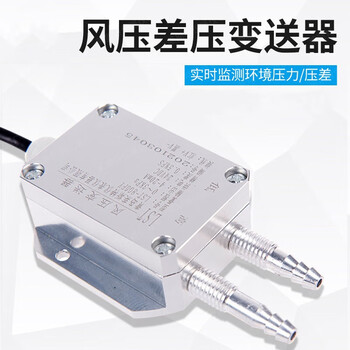 欧华远 风压变送器微差压传感器4-20mA 风机压力风管压差炉 0-10KPa