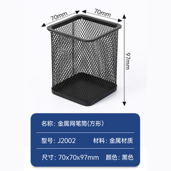 金蝶（kingdee）金属网格方形笔筒 黑色简约创意桌面收纳盒摆件 办公用品