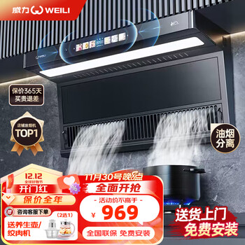 威力(WEILI)顶侧双吸油烟机家用7字型抽油烟机大吸力爆吸款28立方挥手感应 免拆洗家用烟机 WLQ07