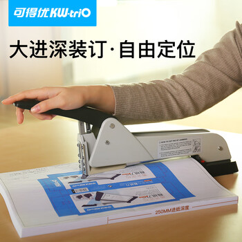 可得优省力长臂重型订书机办公中缝装订机大号加厚订书器订210页