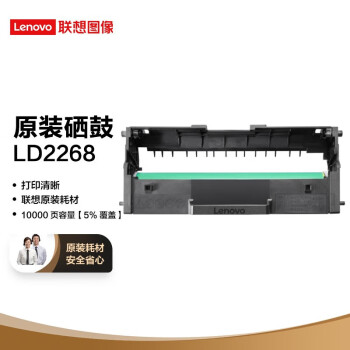 联想（Lenovo）LD2268原装硒鼓架小新适用联想LJ2268/LJ2268W/M7268/M7268W/M7208W Pro/熊猫Panda（约10000页)