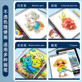 少年伴马克笔专用绘画本8K加厚40张260*375mm不透墨学生手抄报学生画纸手绘画画本欧洲风情蓝