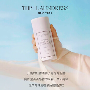 The Laundress经典香氛留香珠200G 持久留香衣物奢级精油香水 专业织物护理 The Laundress经典香氛留香珠200G 持久留香衣物奢级精油香水 专业织物护理