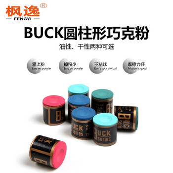 枫逸 台球巧克粉美式黑8斯诺克桌球杆圆形圆柱擦粉 深绿色油性2个起订